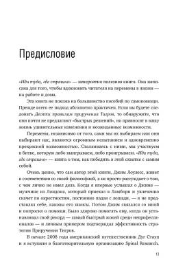 Эл Эксмо Кн-драйверы. Иди туда, где страшно. Именно там ты обретешь силу. Лоулесс Д.
